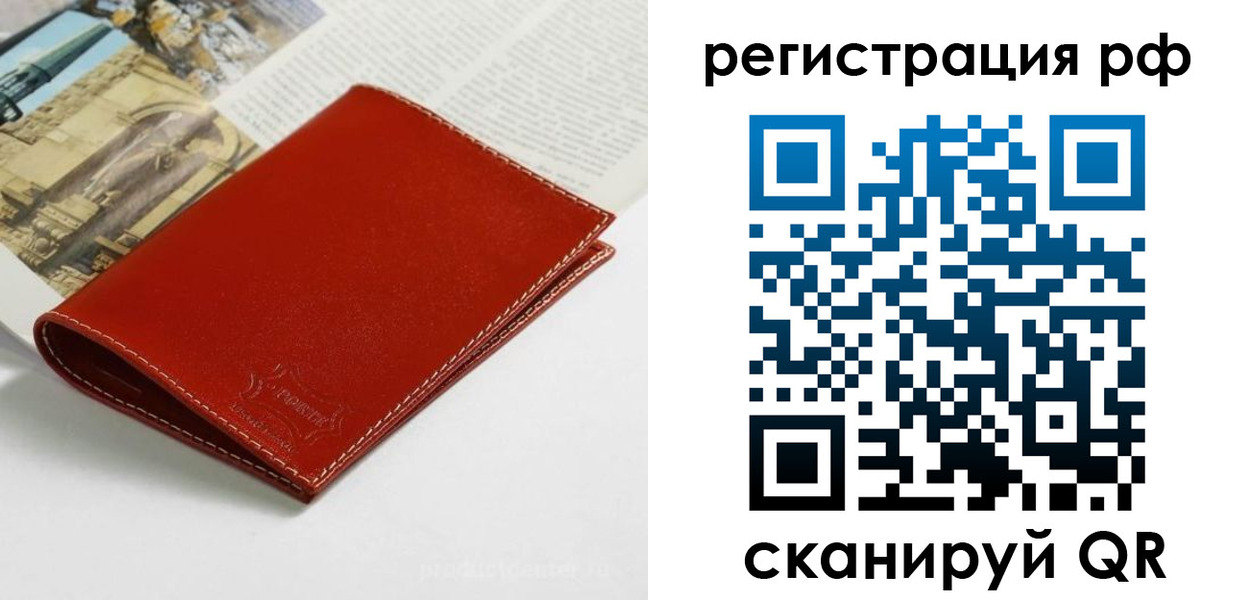 временная регистрация законно в Сельцо