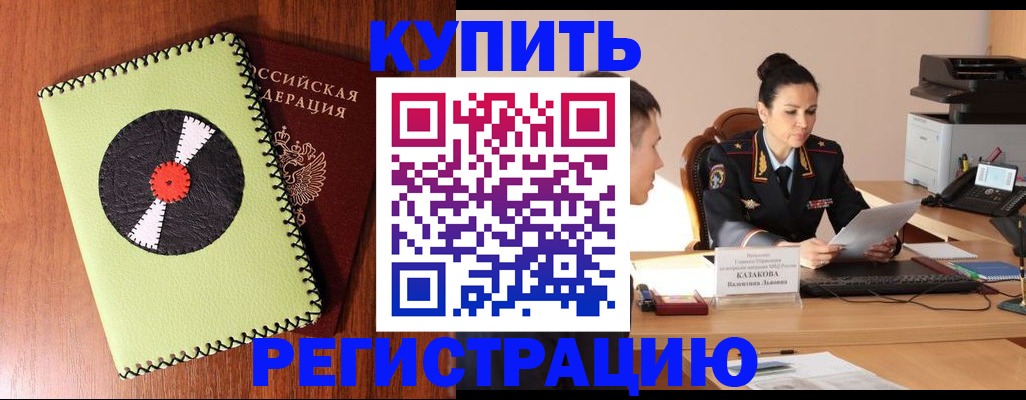 прописка 2025 в Сельцо