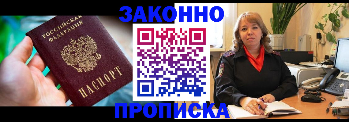 временная регистрация для школы в Сельцо
