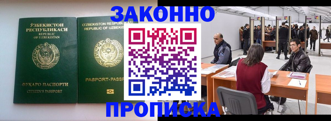 купить прописку в Сельцо
